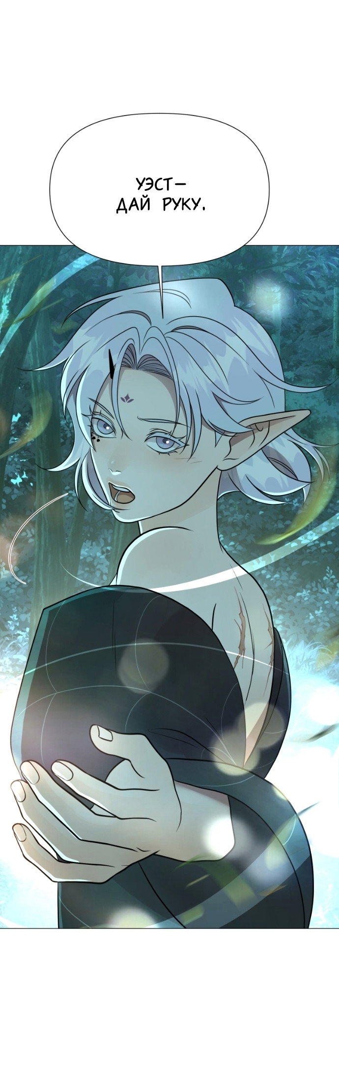 Манга В ловушке фей - Глава 17 Страница 49