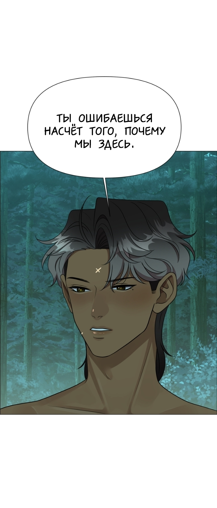 Манга В ловушке фей - Глава 17 Страница 37