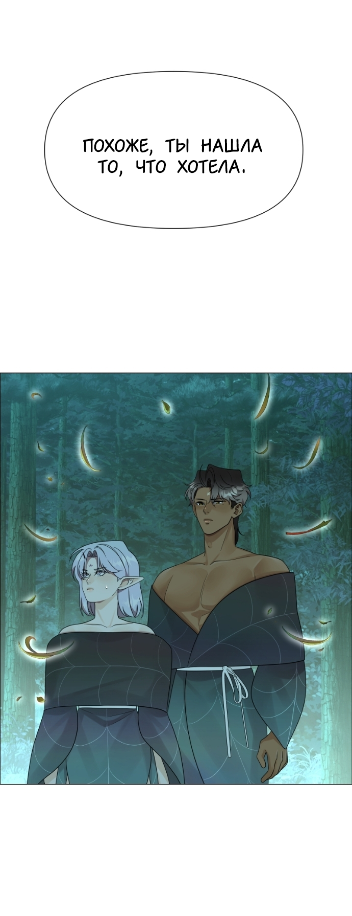 Манга В ловушке фей - Глава 17 Страница 36