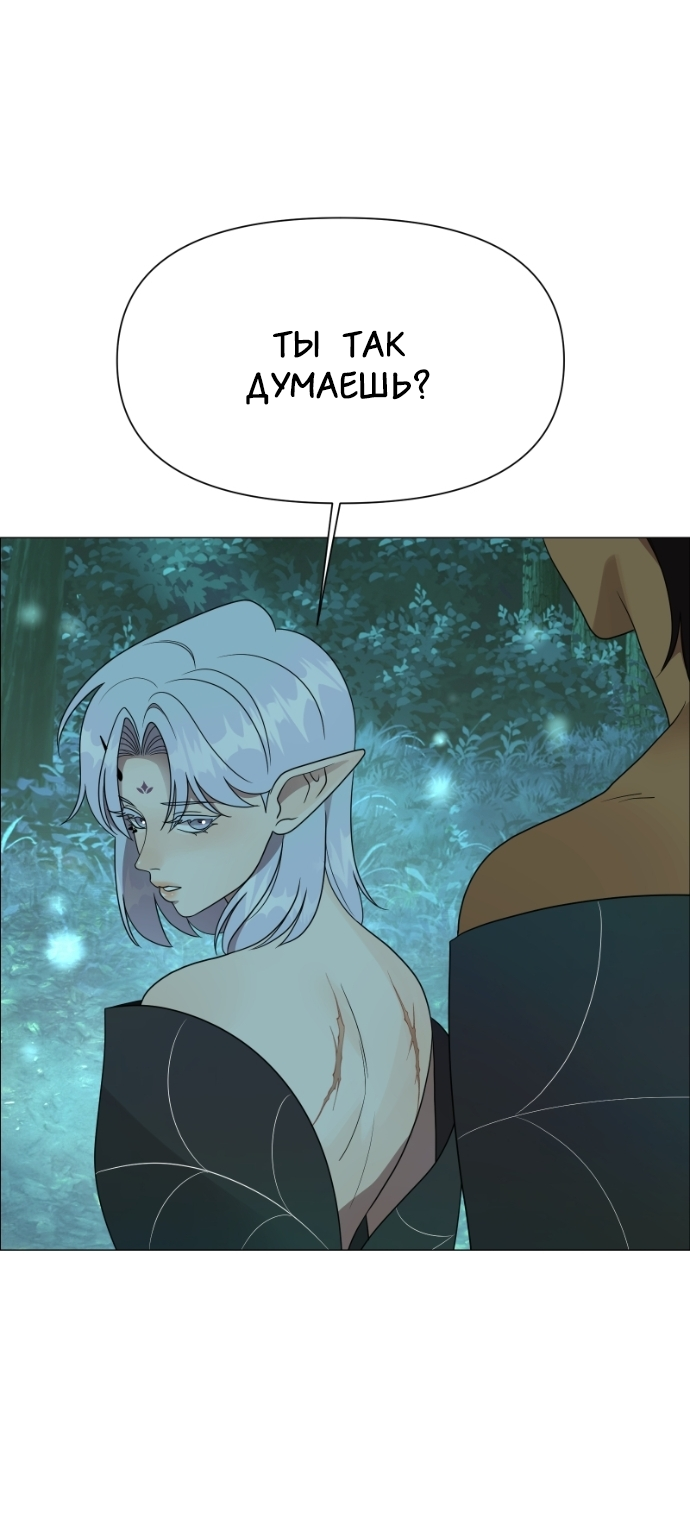 Манга В ловушке фей - Глава 17 Страница 8