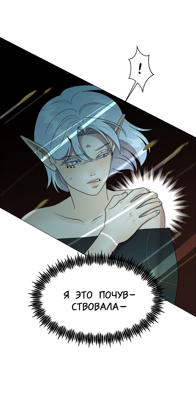 Манга В ловушке фей - Глава 17 Страница 41