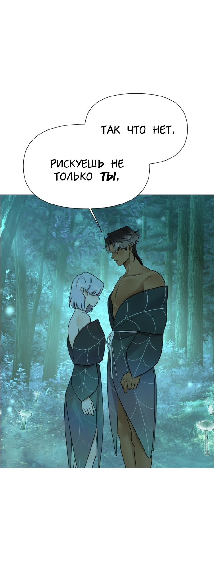 Манга В ловушке фей - Глава 17 Страница 18