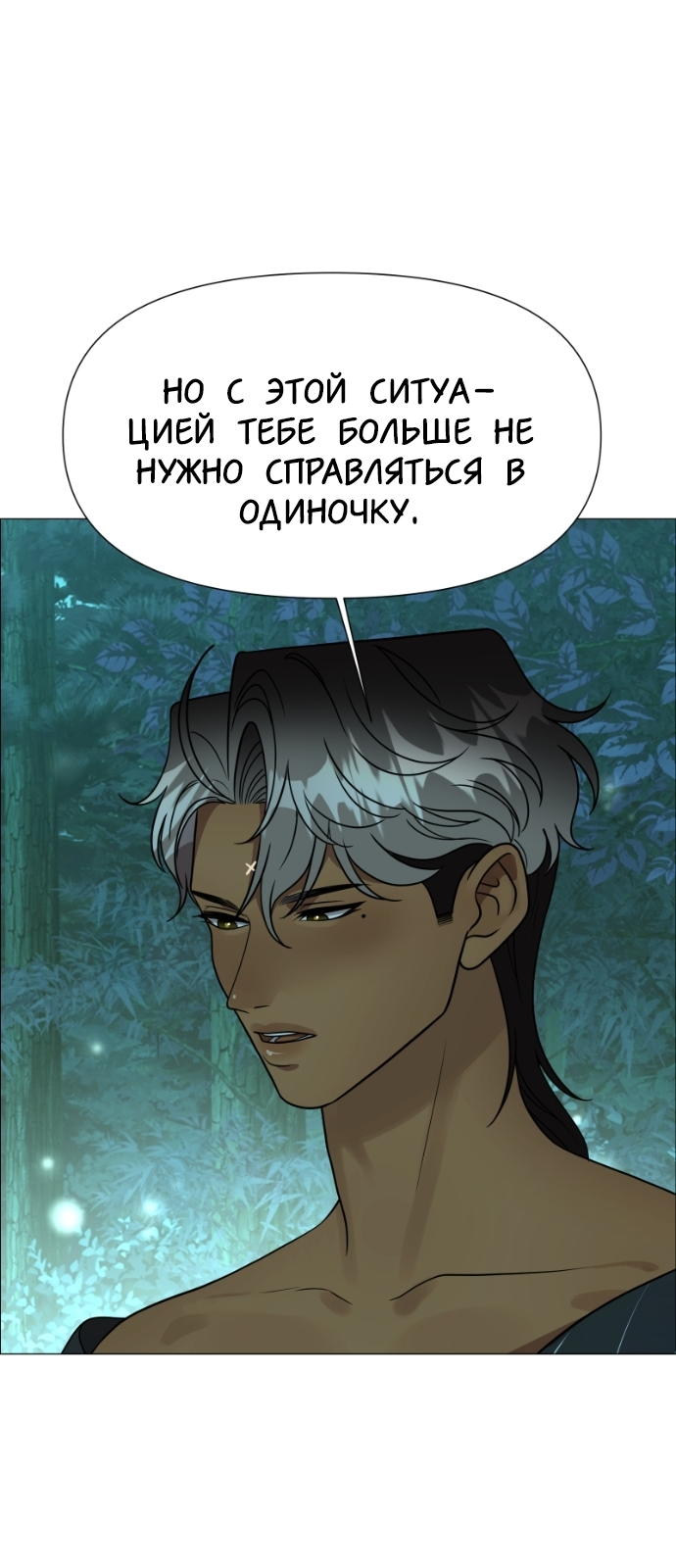 Манга В ловушке фей - Глава 17 Страница 22