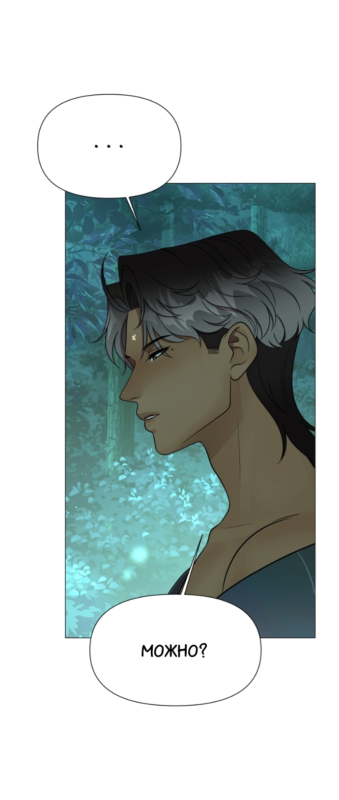 Манга В ловушке фей - Глава 17 Страница 11