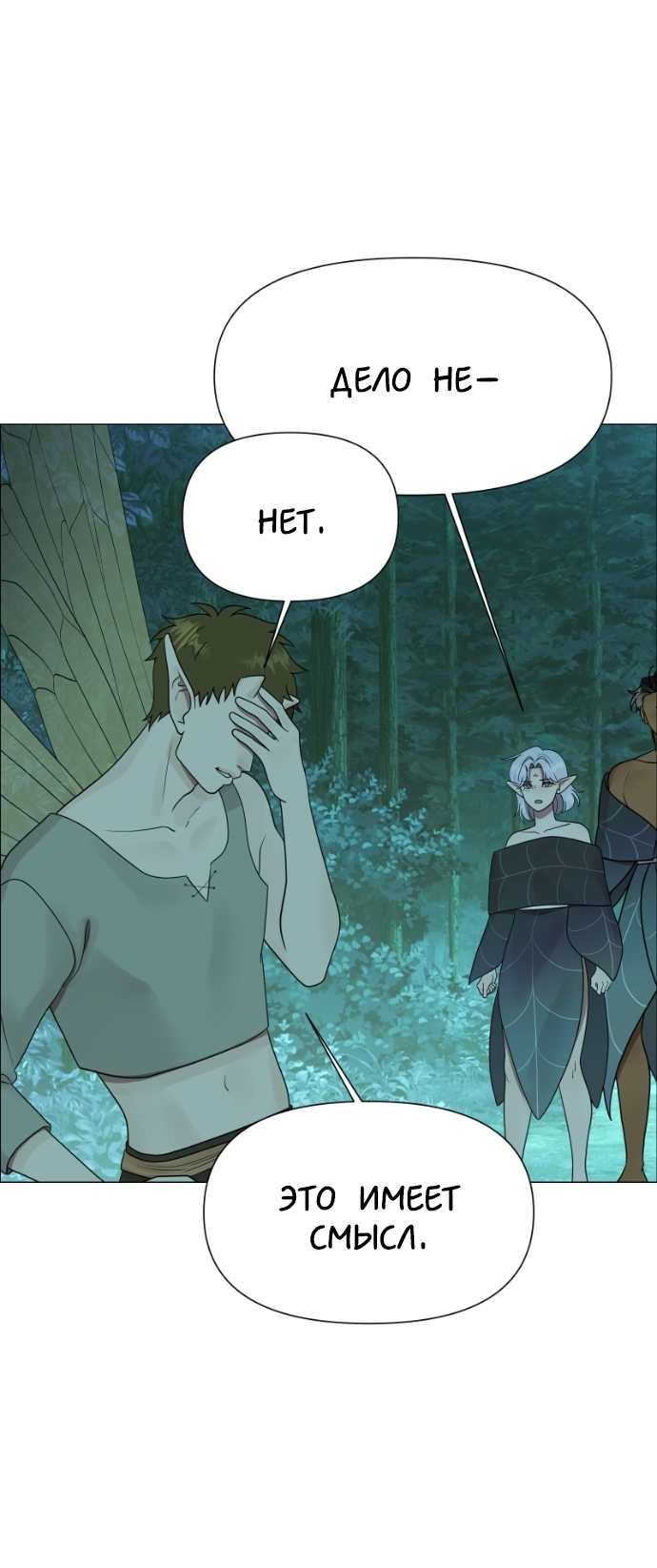 Манга В ловушке фей - Глава 17 Страница 33