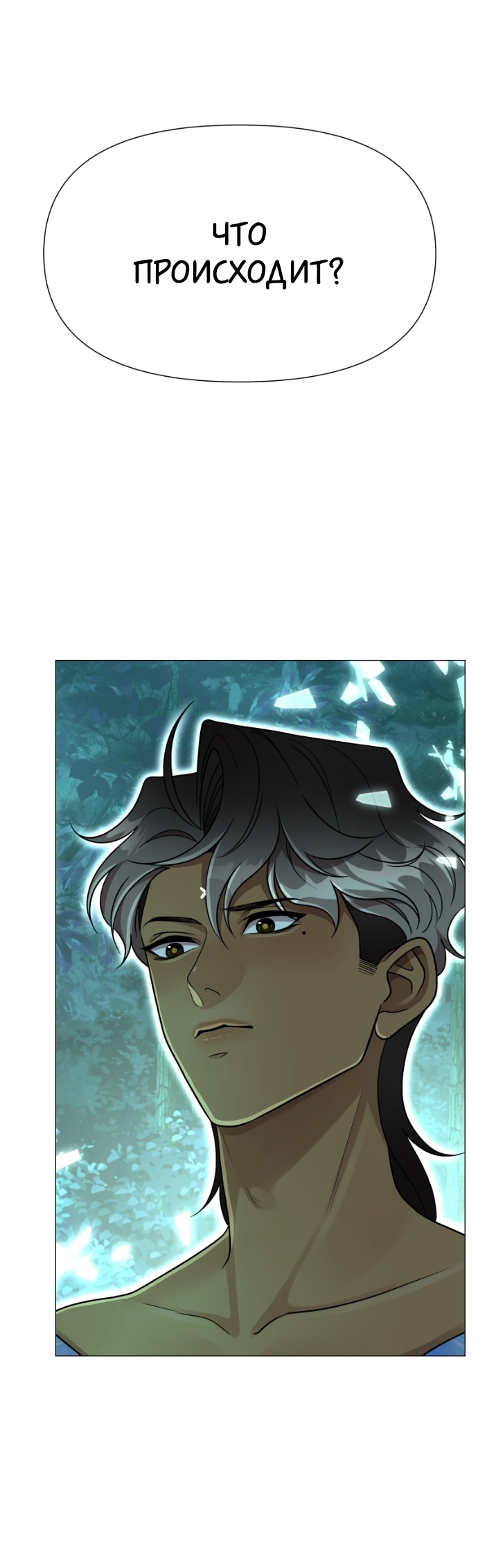 Манга В ловушке фей - Глава 17 Страница 59