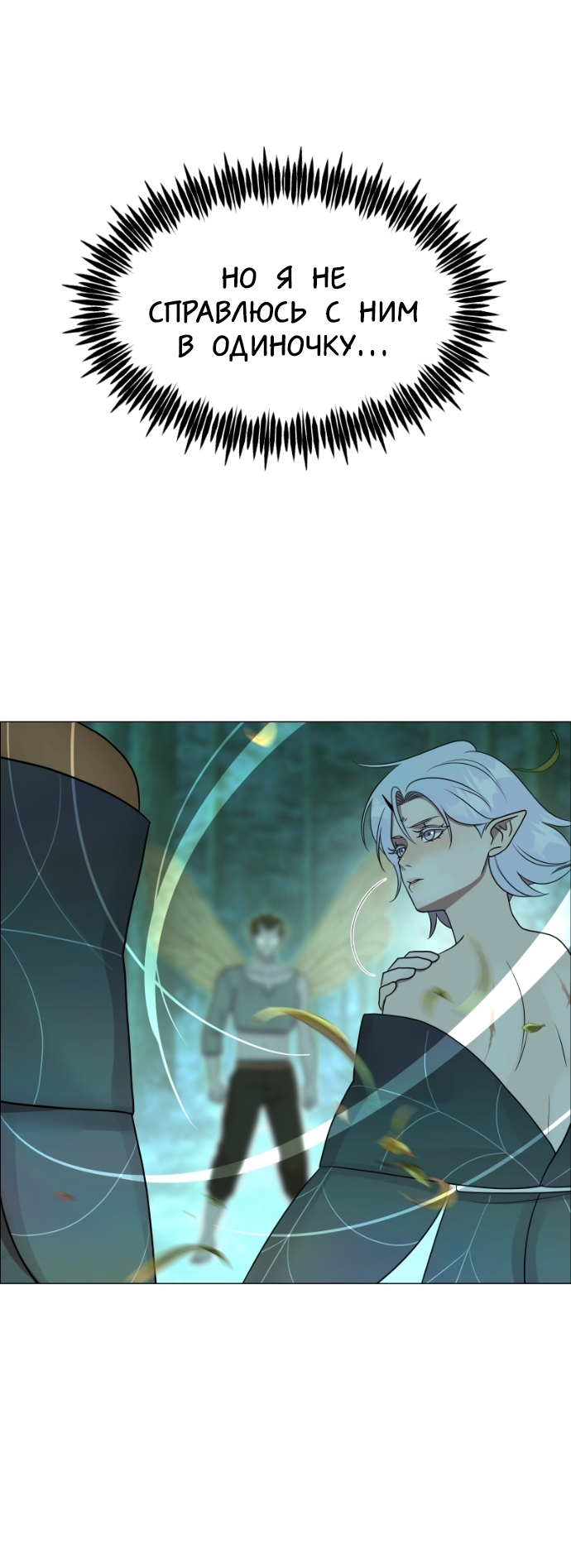 Манга В ловушке фей - Глава 17 Страница 45