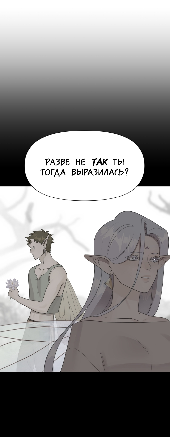 Манга В ловушке фей - Глава 17 Страница 30