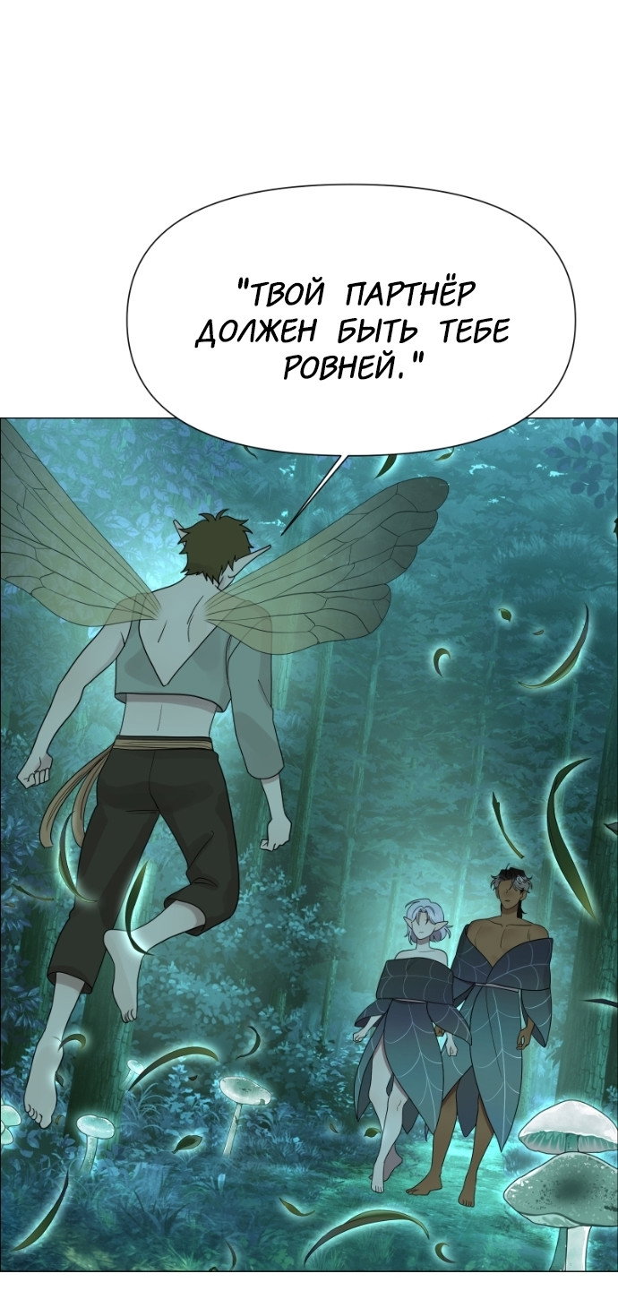 Манга В ловушке фей - Глава 17 Страница 29