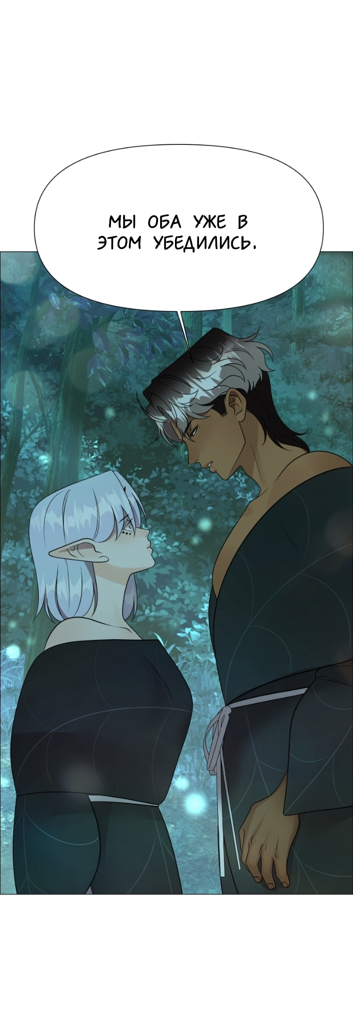 Манга В ловушке фей - Глава 17 Страница 9