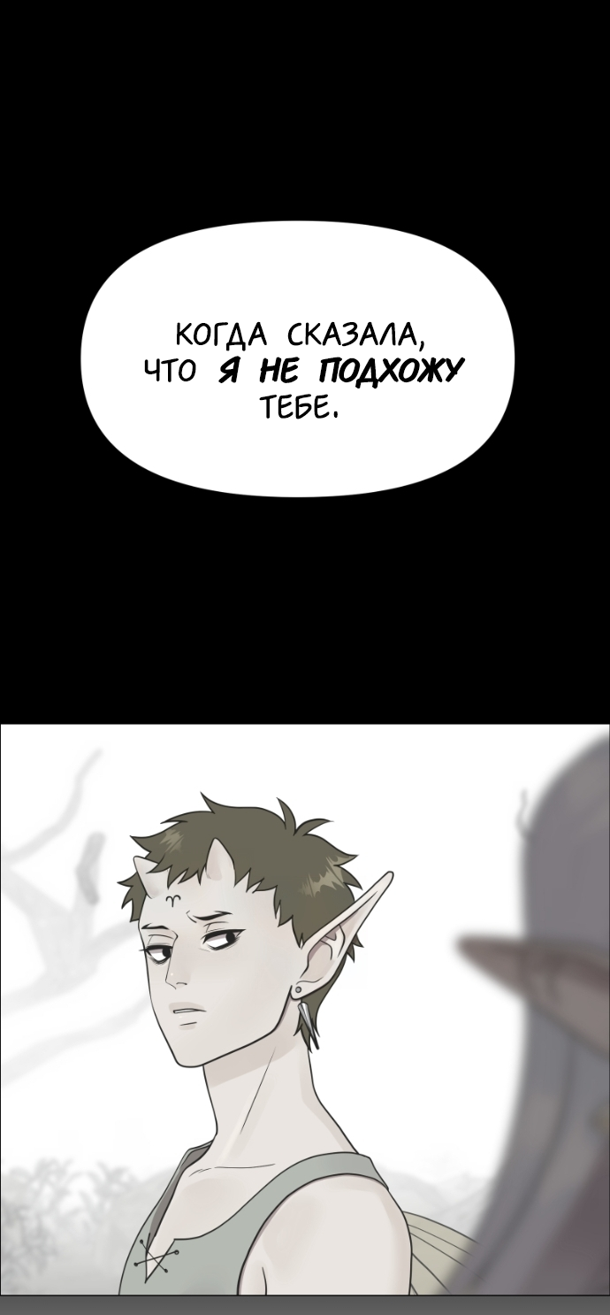 Манга В ловушке фей - Глава 17 Страница 31