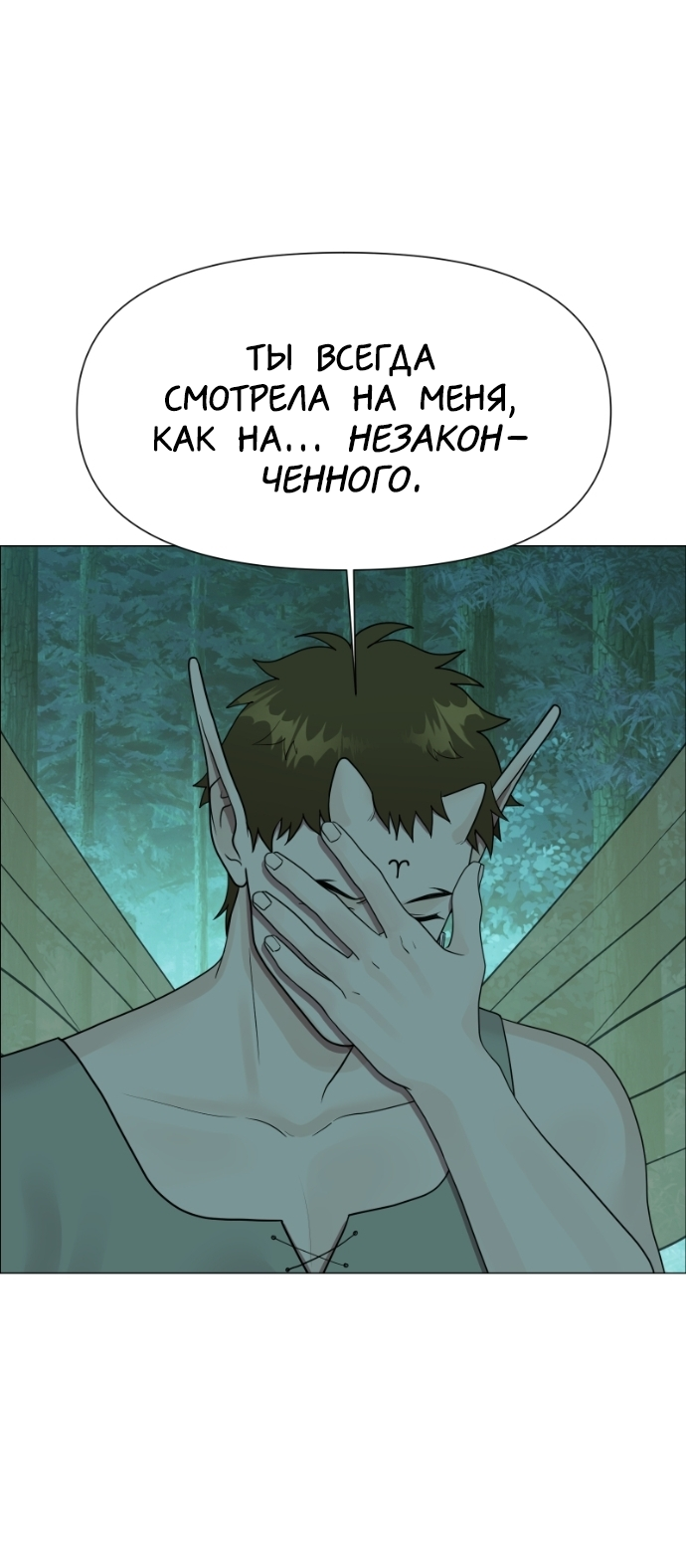 Манга В ловушке фей - Глава 17 Страница 34