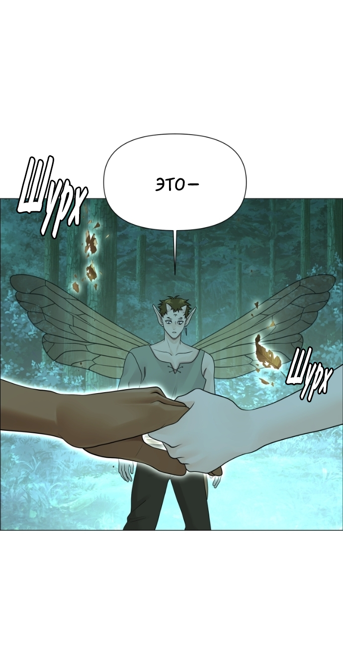 Манга В ловушке фей - Глава 17 Страница 57