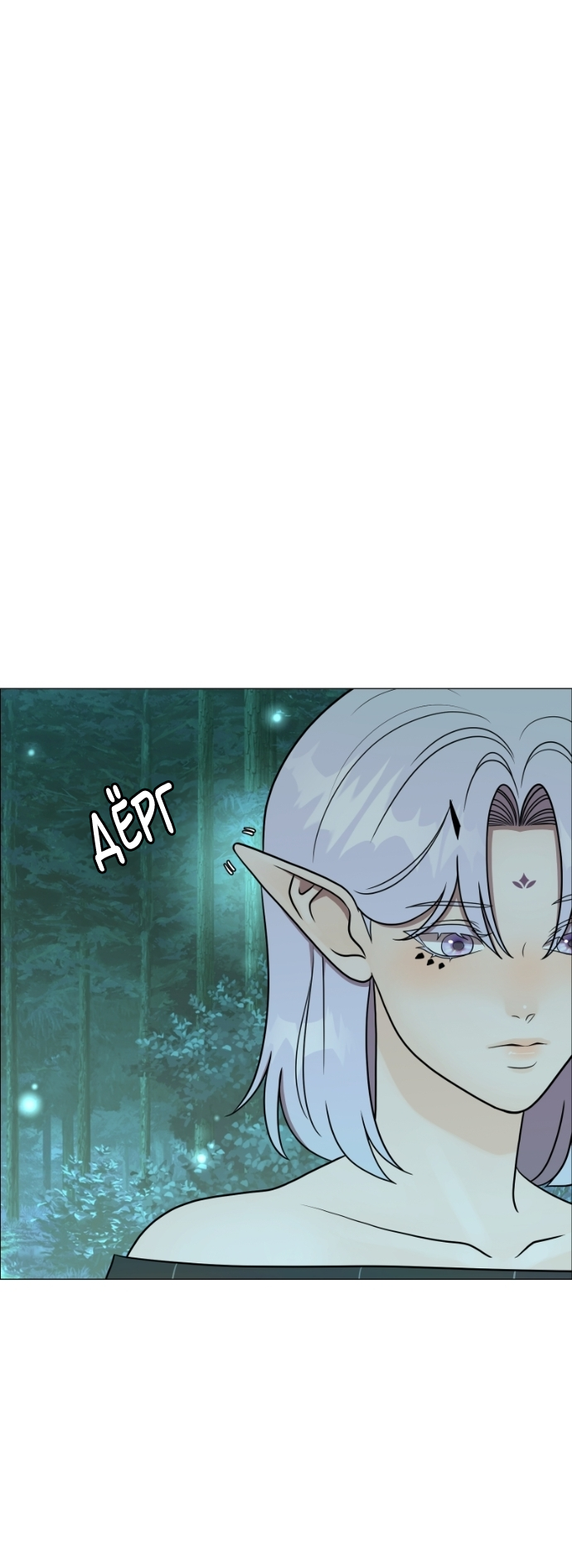 Манга В ловушке фей - Глава 17 Страница 2