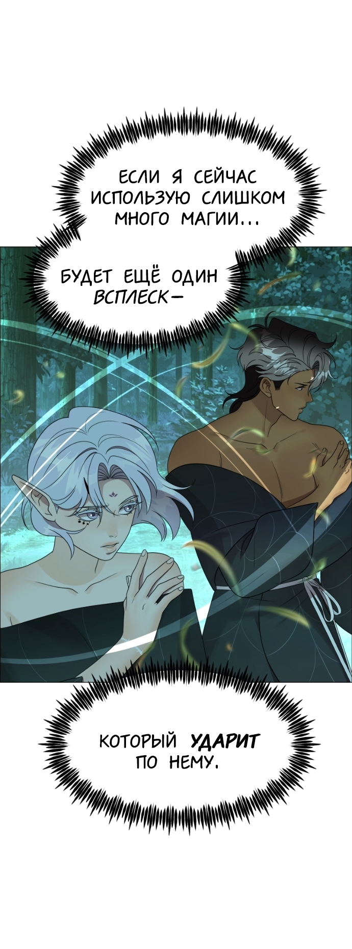 Манга В ловушке фей - Глава 17 Страница 42