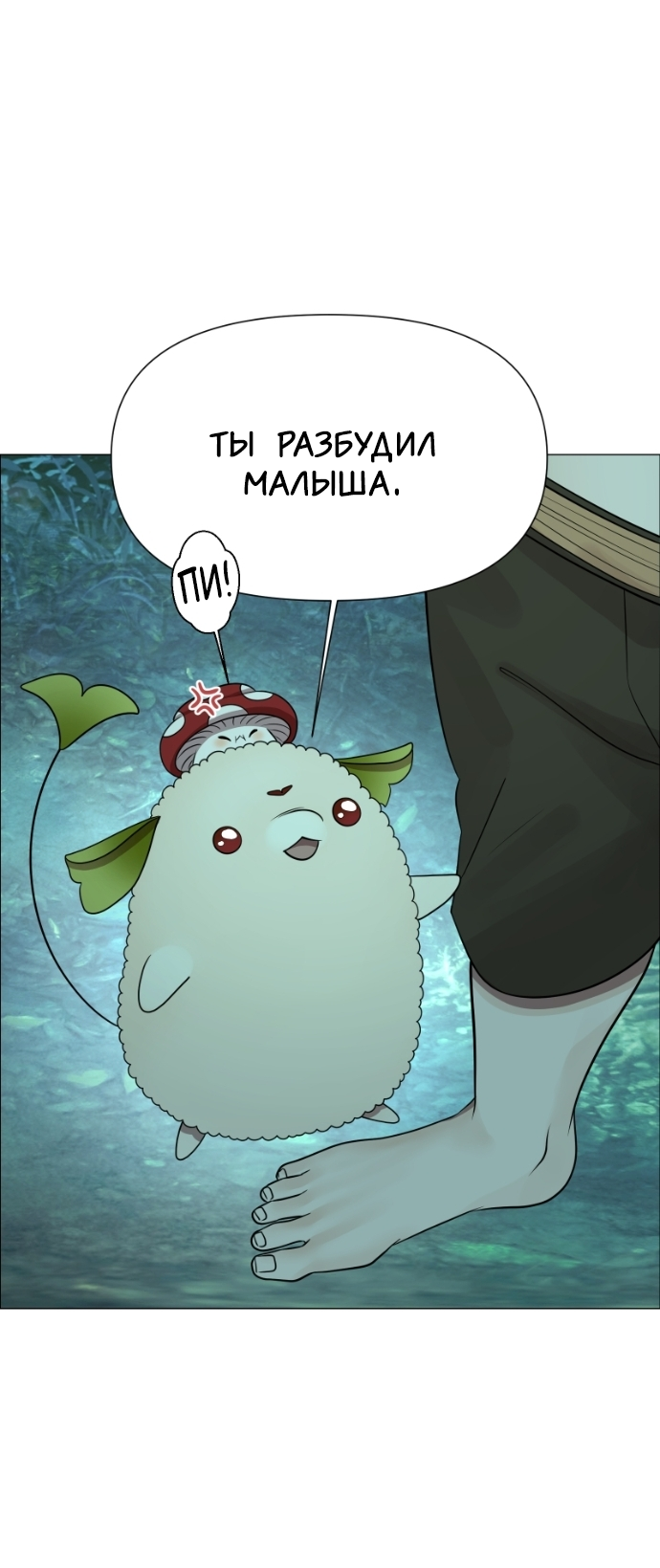 Манга В ловушке фей - Глава 18 Страница 22