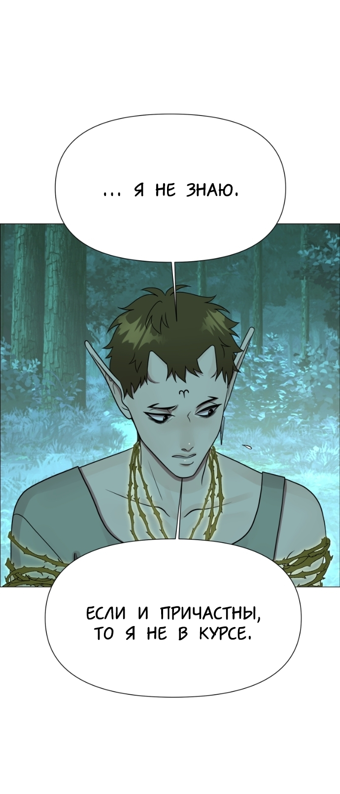 Манга В ловушке фей - Глава 18 Страница 46