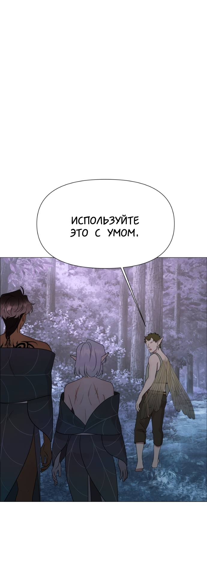 Манга В ловушке фей - Глава 18 Страница 51