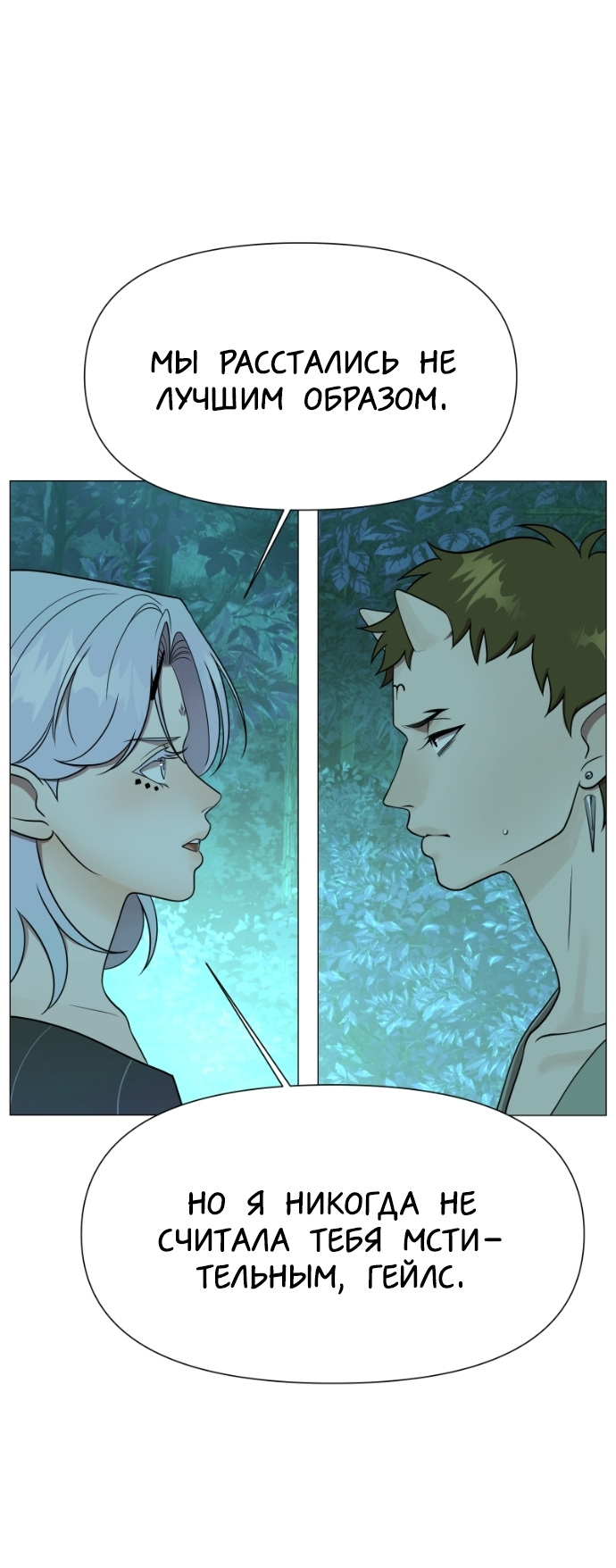 Манга В ловушке фей - Глава 18 Страница 5