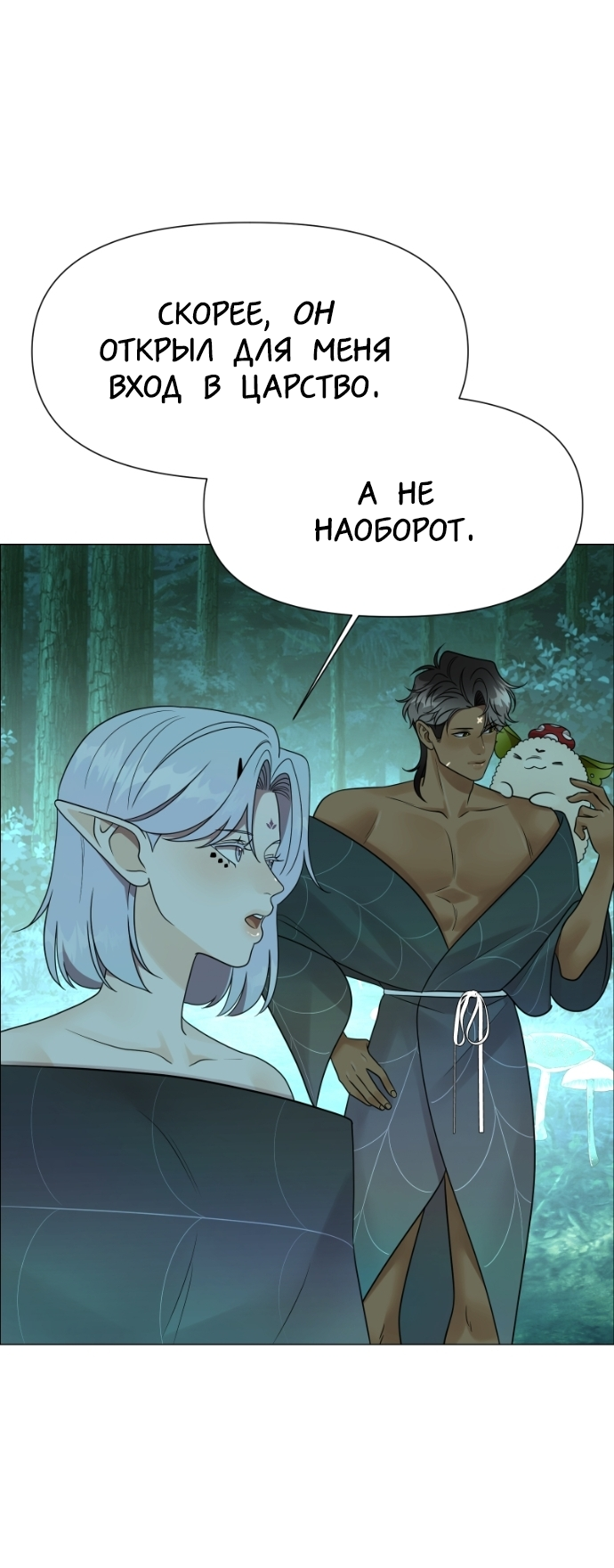Манга В ловушке фей - Глава 18 Страница 29
