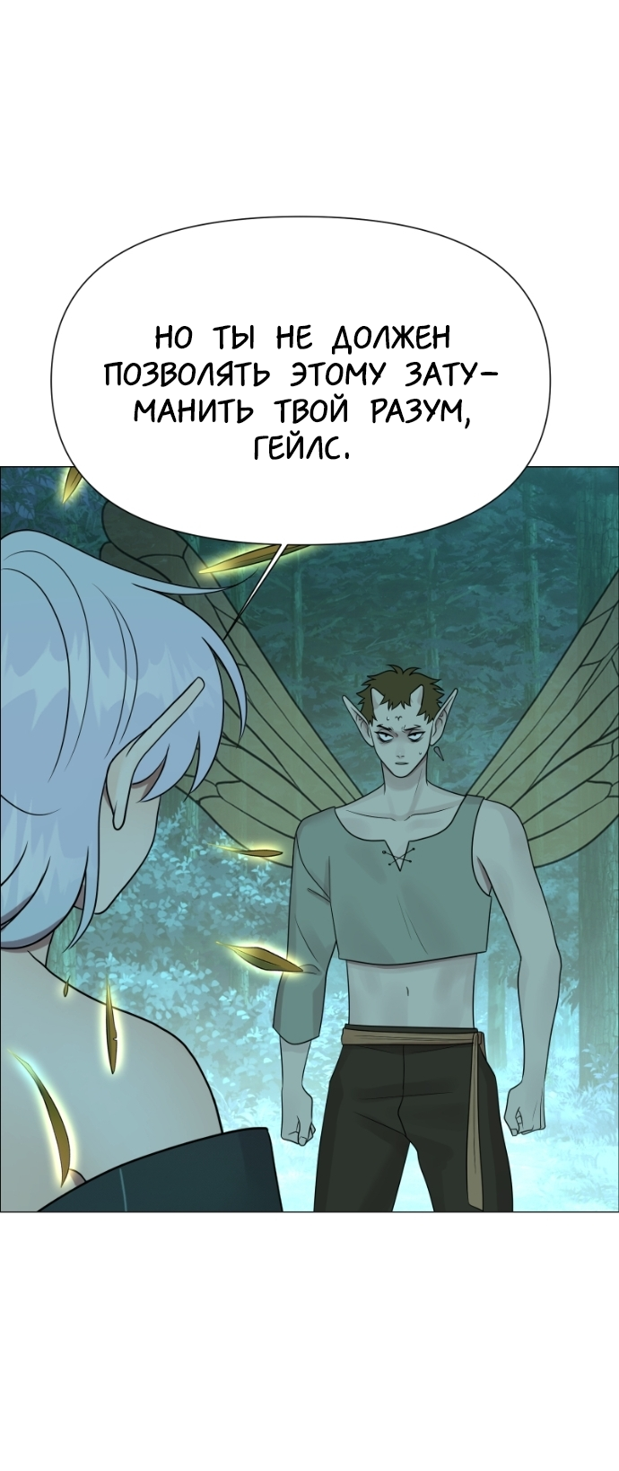 Манга В ловушке фей - Глава 18 Страница 18