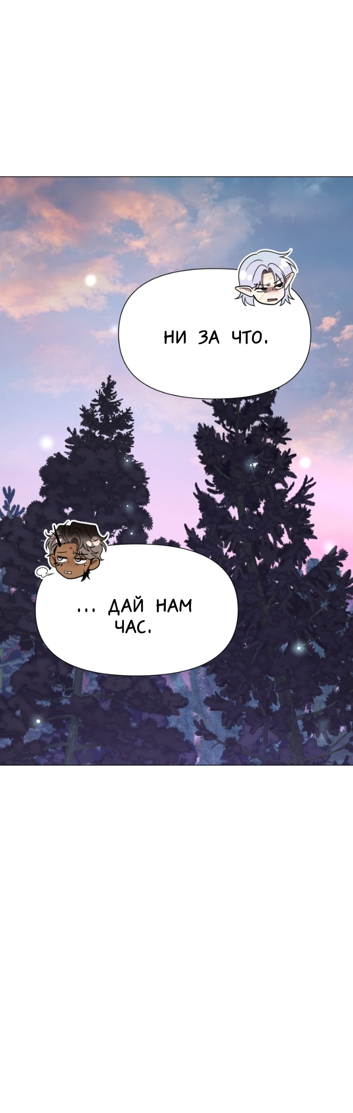 Манга В ловушке фей - Глава 18 Страница 61