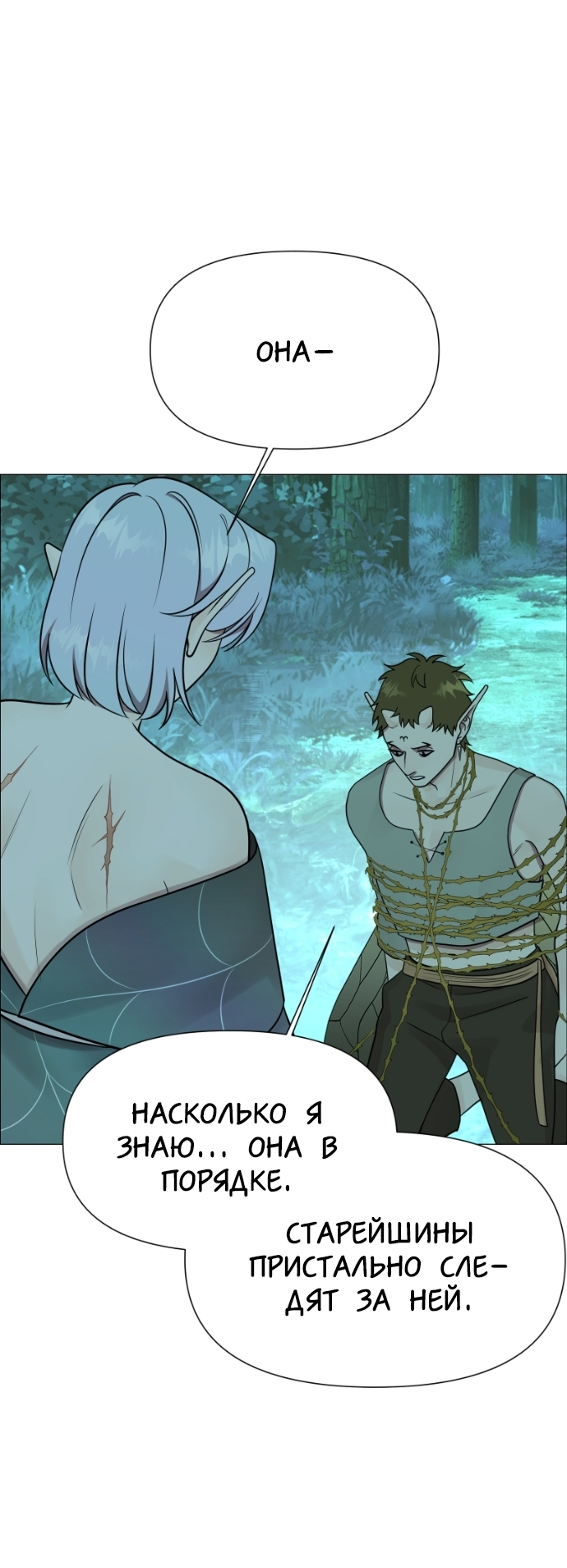Манга В ловушке фей - Глава 18 Страница 42