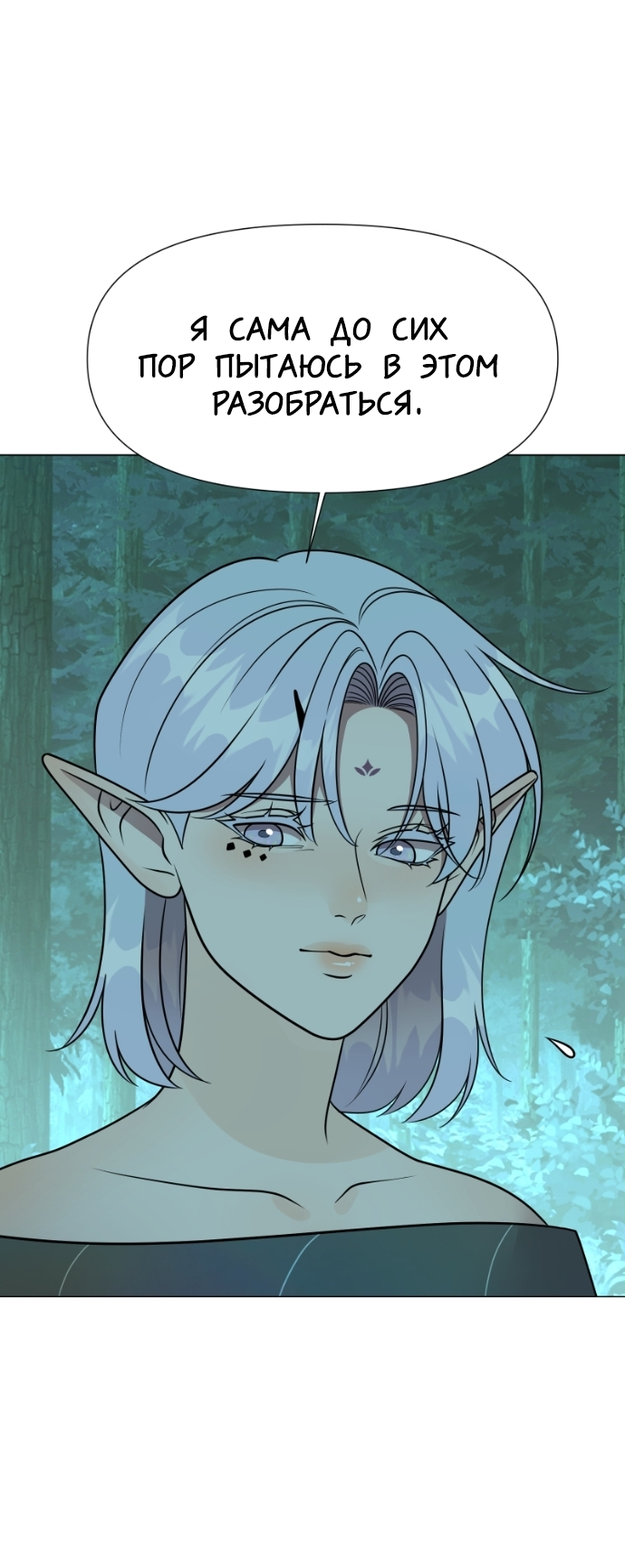 Манга В ловушке фей - Глава 18 Страница 31