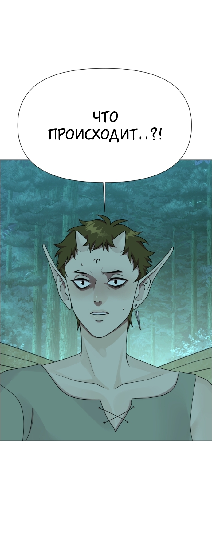 Манга В ловушке фей - Глава 18 Страница 3