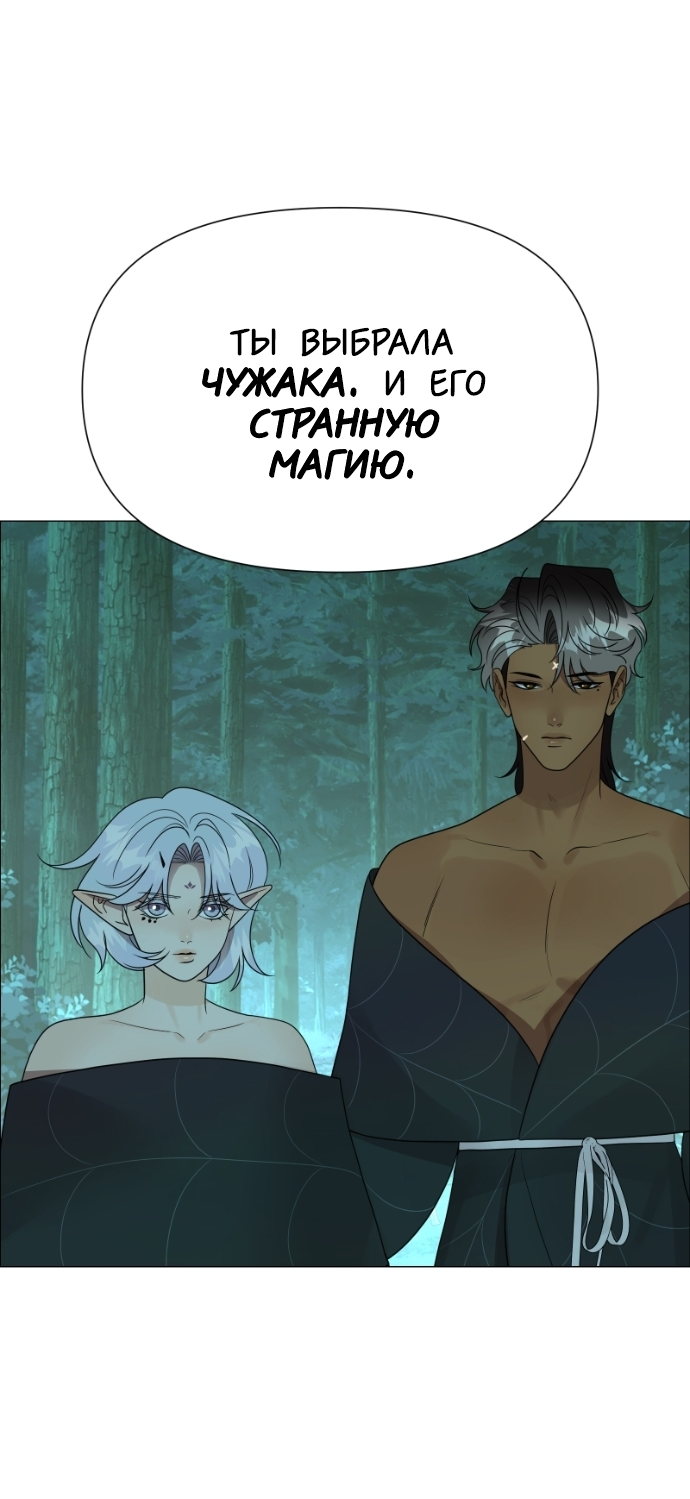 Манга В ловушке фей - Глава 18 Страница 11