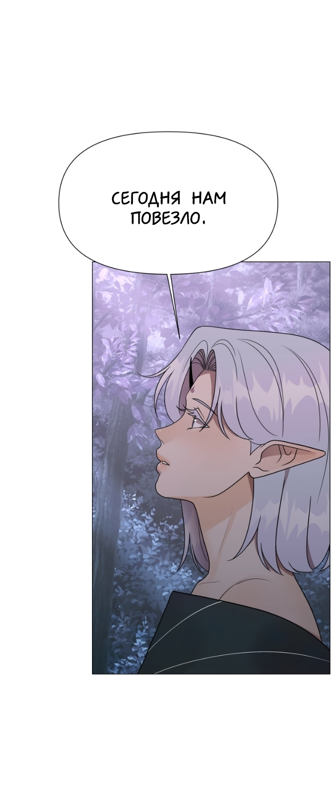 Манга В ловушке фей - Глава 18 Страница 57