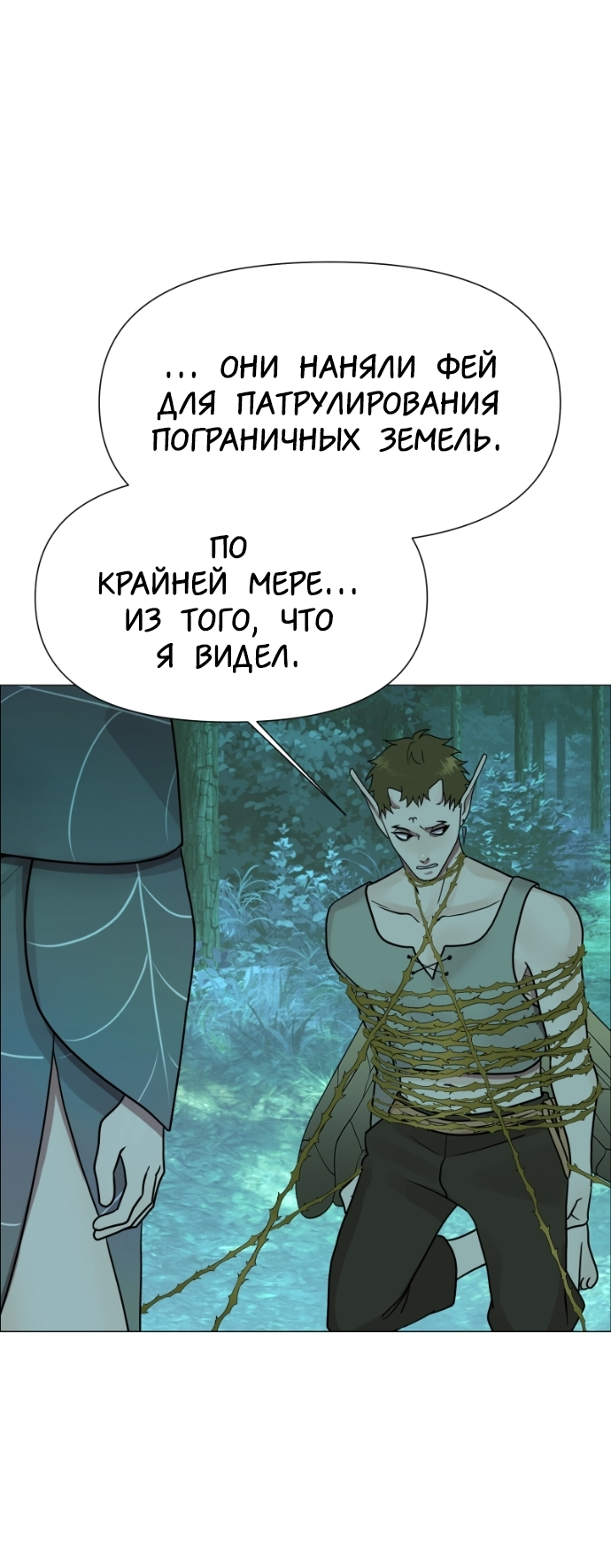 Манга В ловушке фей - Глава 18 Страница 35