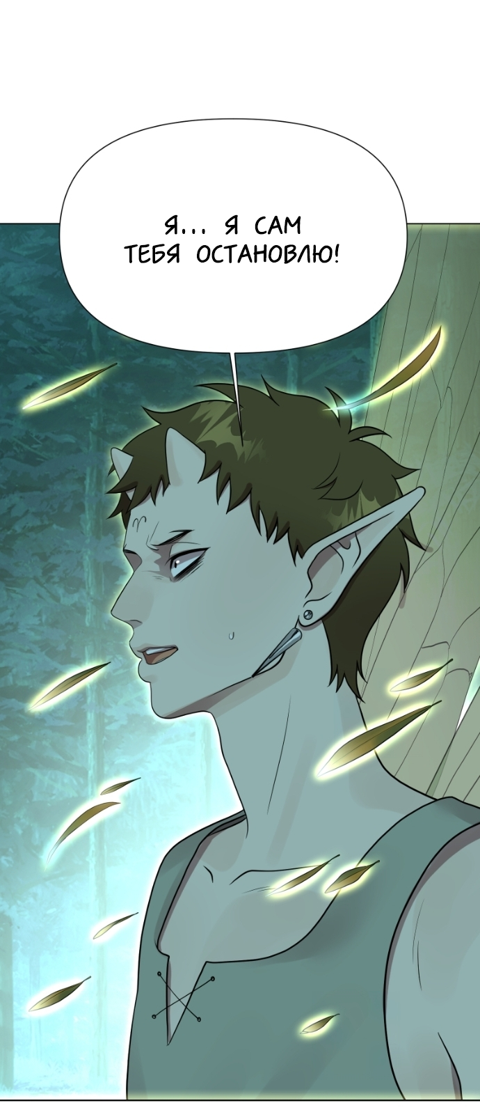 Манга В ловушке фей - Глава 18 Страница 15