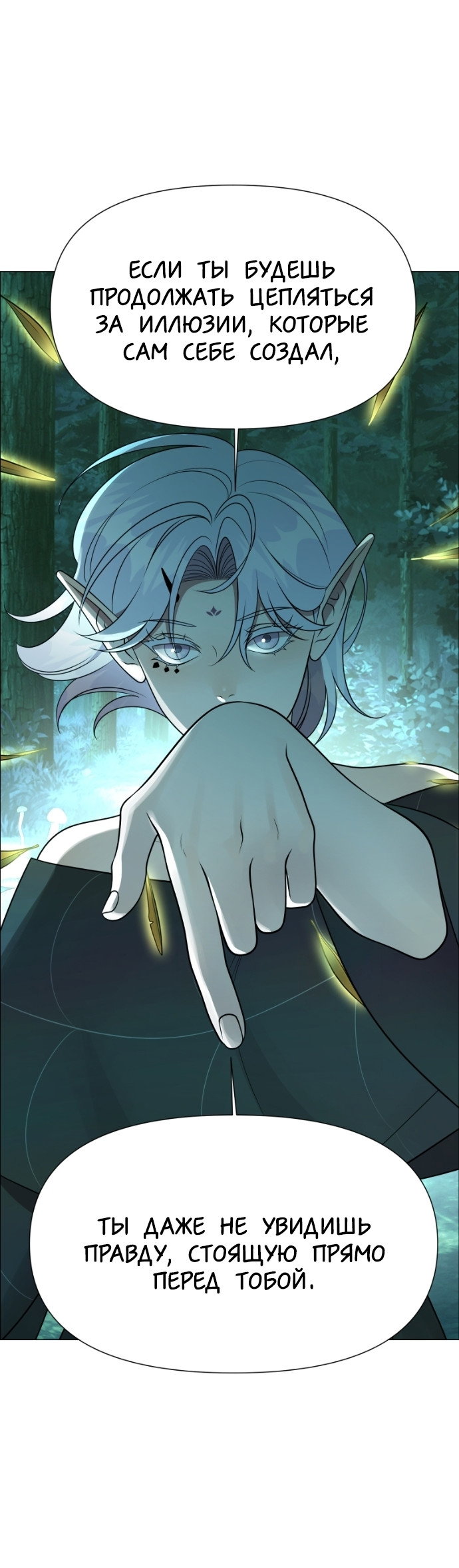 Манга В ловушке фей - Глава 18 Страница 19