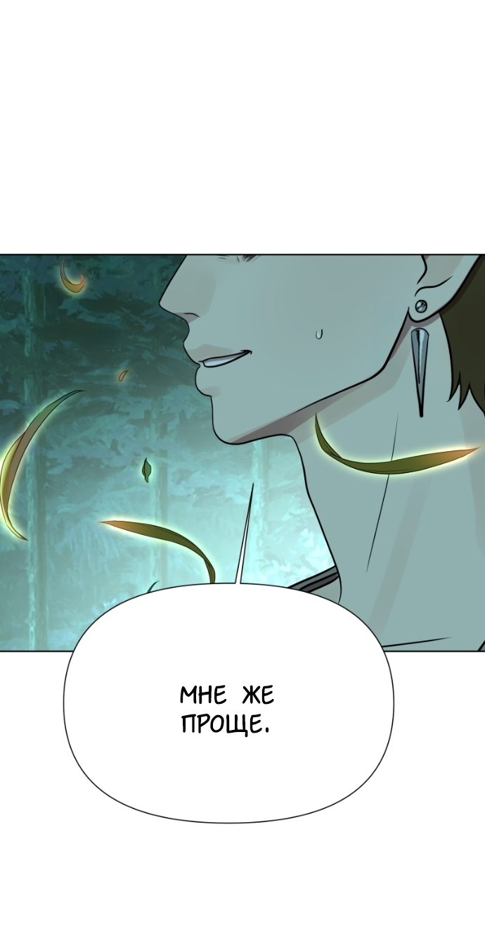 Манга В ловушке фей - Глава 18 Страница 14