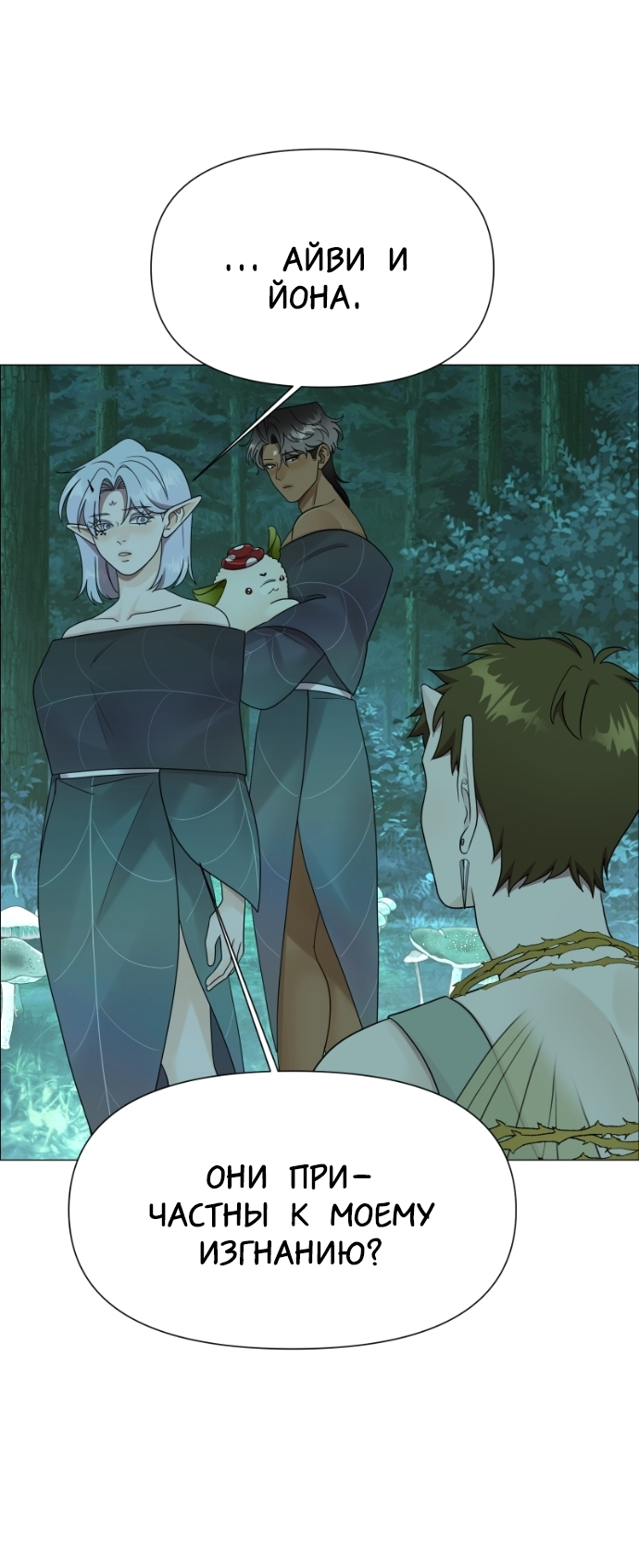 Манга В ловушке фей - Глава 18 Страница 45