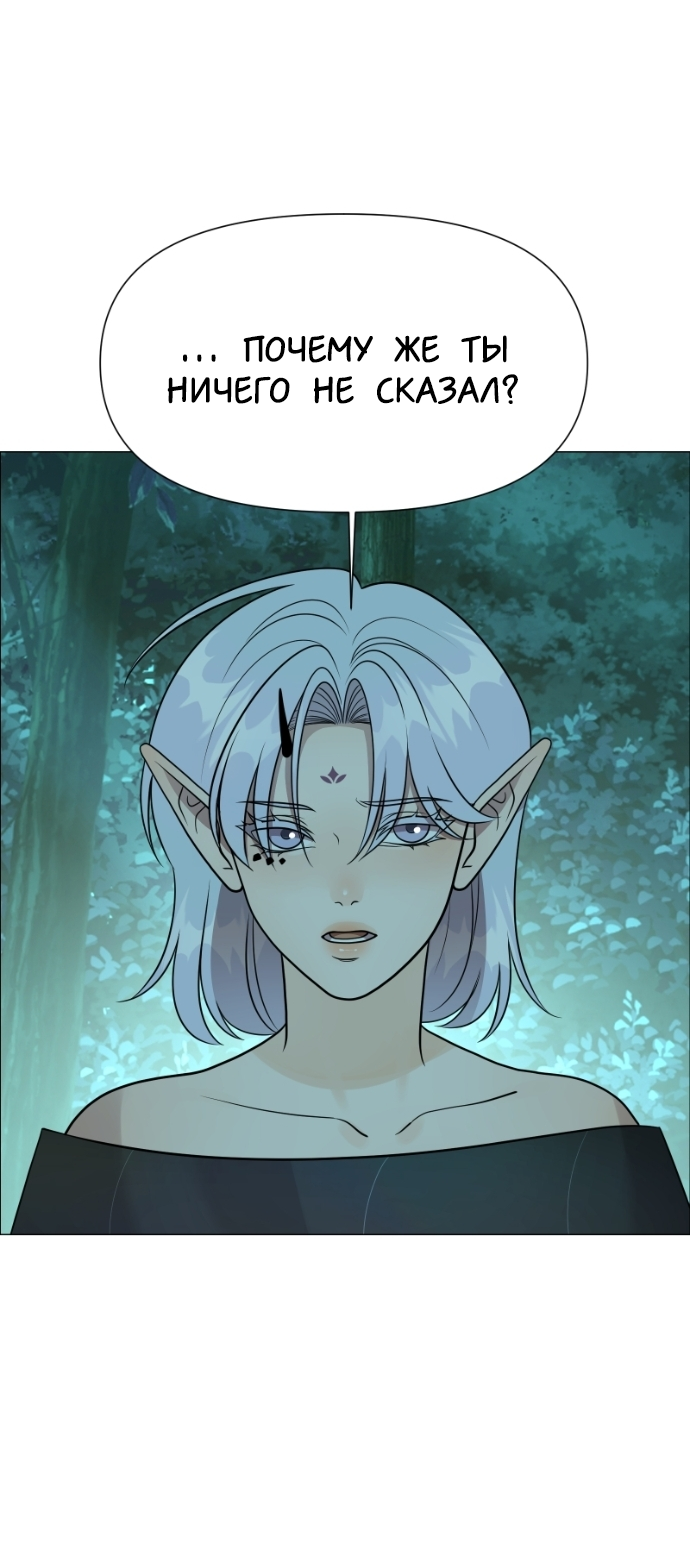 Манга В ловушке фей - Глава 18 Страница 7