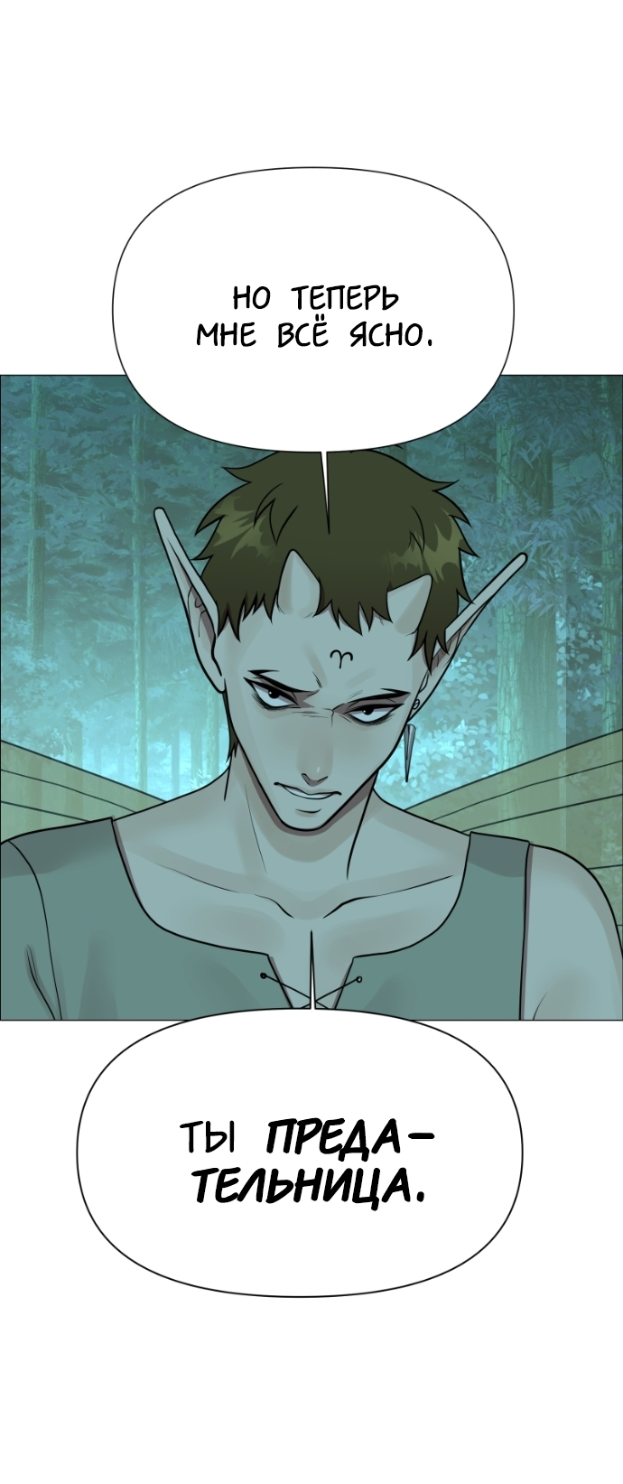 Манга В ловушке фей - Глава 18 Страница 10