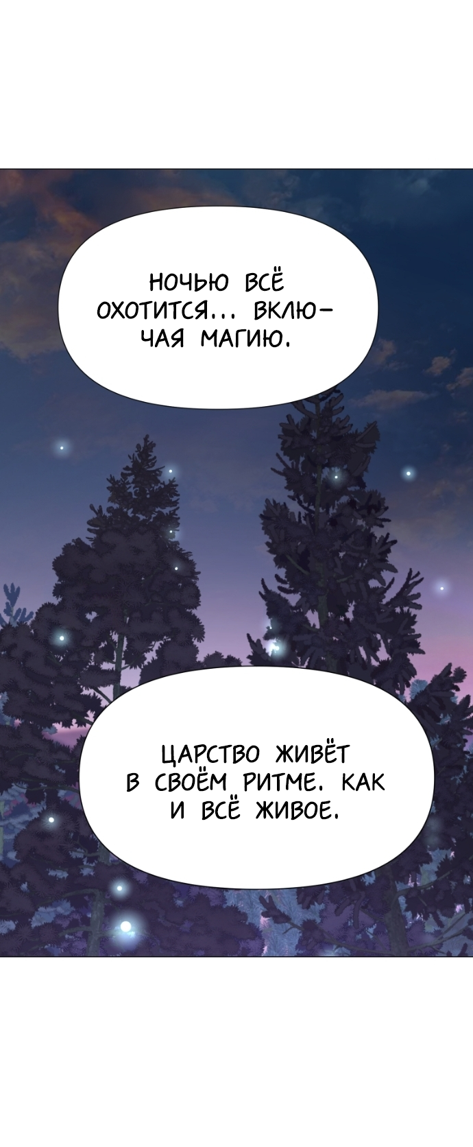 Манга В ловушке фей - Глава 18 Страница 56