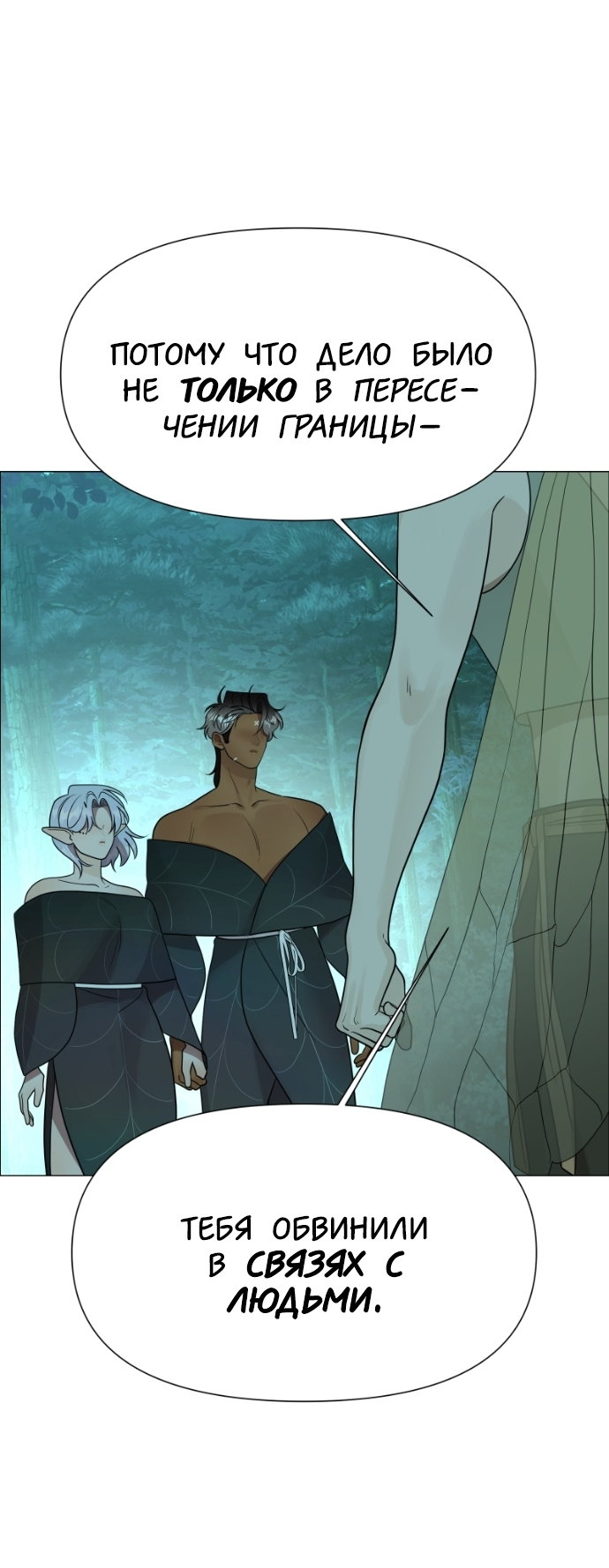 Манга В ловушке фей - Глава 18 Страница 9
