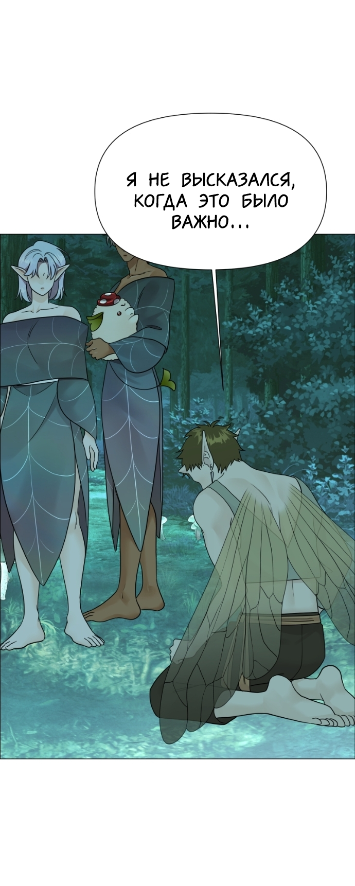 Манга В ловушке фей - Глава 18 Страница 48
