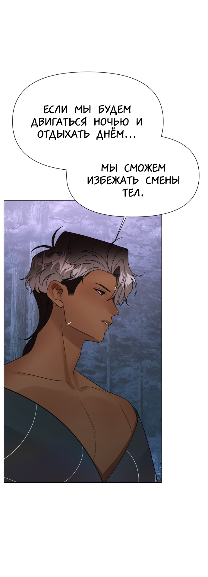Манга В ловушке фей - Глава 18 Страница 54
