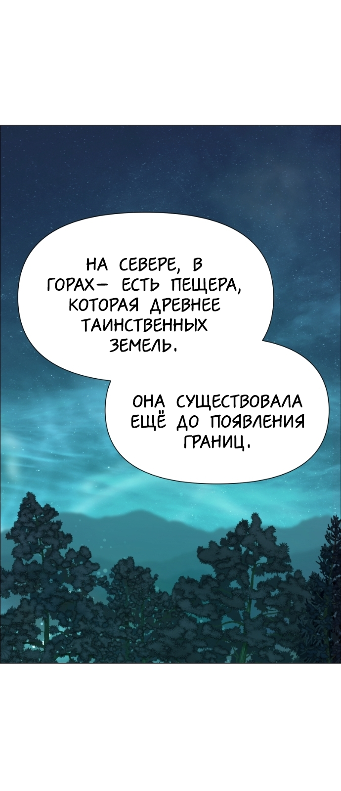 Манга В ловушке фей - Глава 18 Страница 38