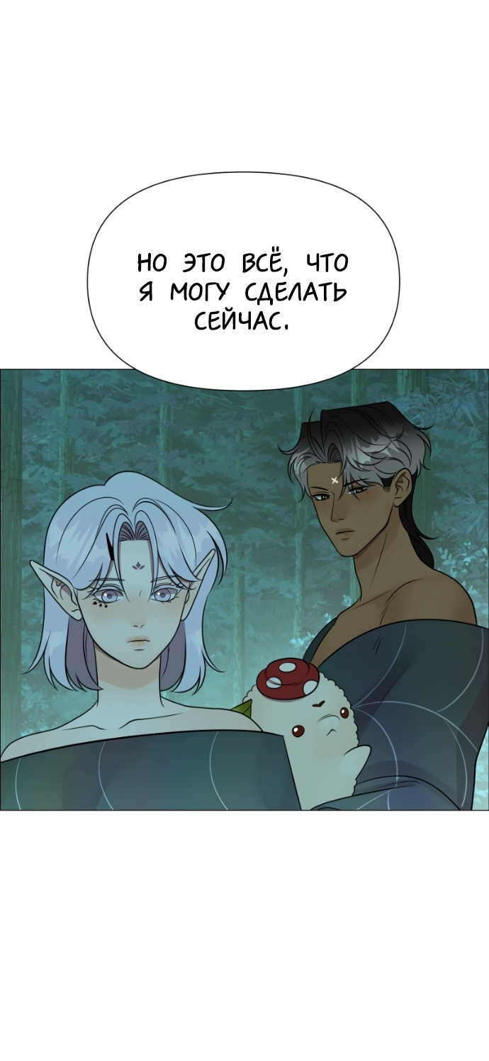 Манга В ловушке фей - Глава 18 Страница 49