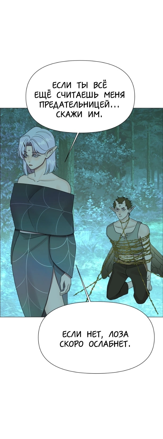 Манга В ловушке фей - Глава 18 Страница 33