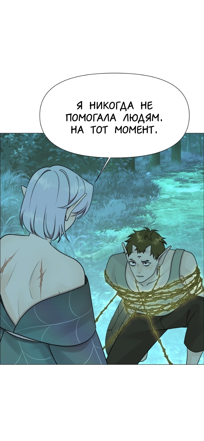 Манга В ловушке фей - Глава 18 Страница 28