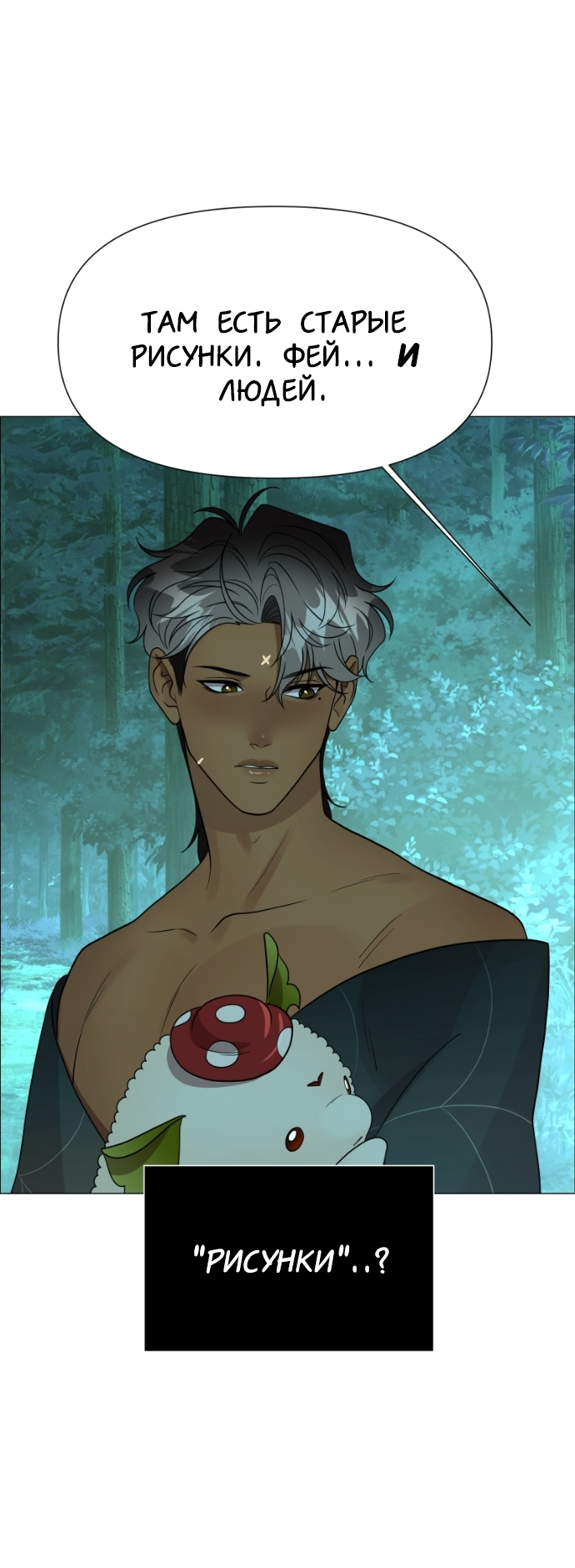 Манга В ловушке фей - Глава 18 Страница 39
