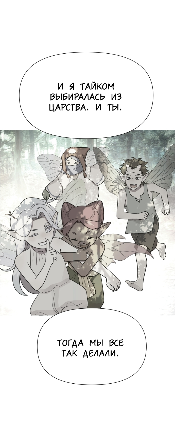 Манга В ловушке фей - Глава 18 Страница 6