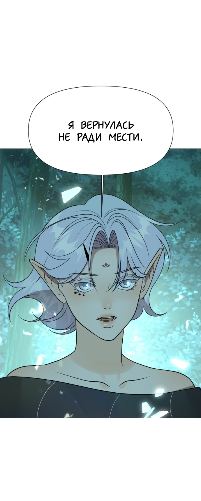 Манга В ловушке фей - Глава 18 Страница 4