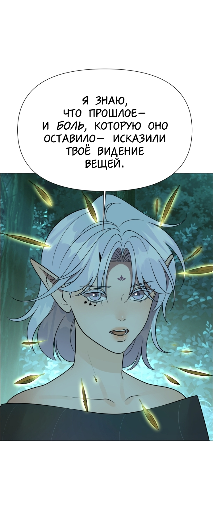 Манга В ловушке фей - Глава 18 Страница 17